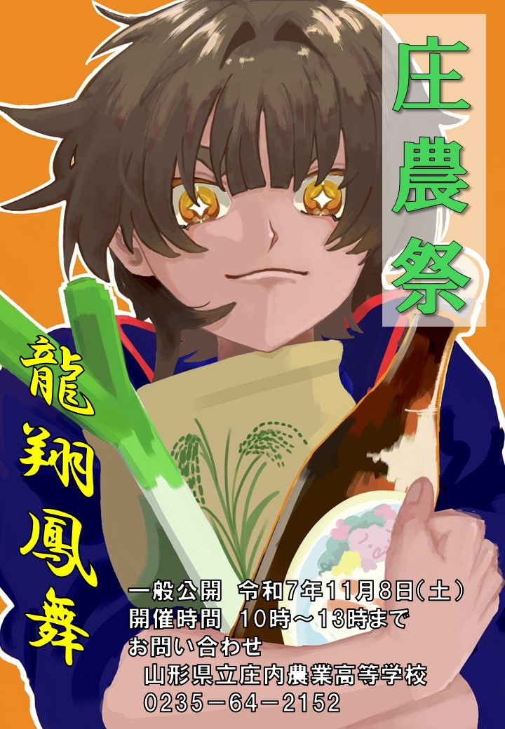 R7 庄農祭ポスター